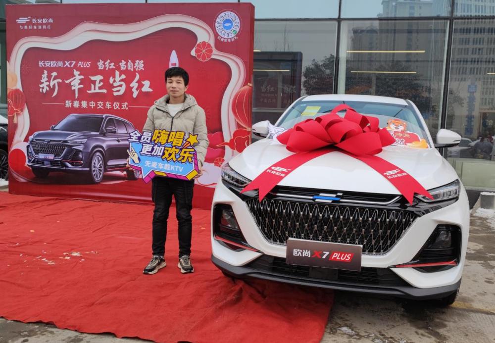 新年就要开新车 欧尚X7 PLUS在石家庄陆续到店交车