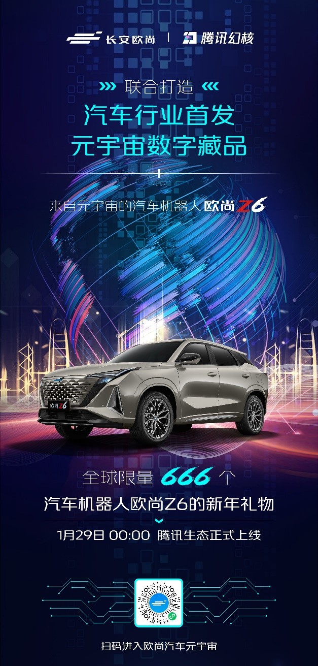 搭载高阶智能与动力,汽车机器人欧尚Z6还有新年礼物要上线