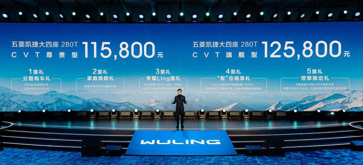 11.58万-12.58万!五菱凯捷大四座 280T劲擎上市