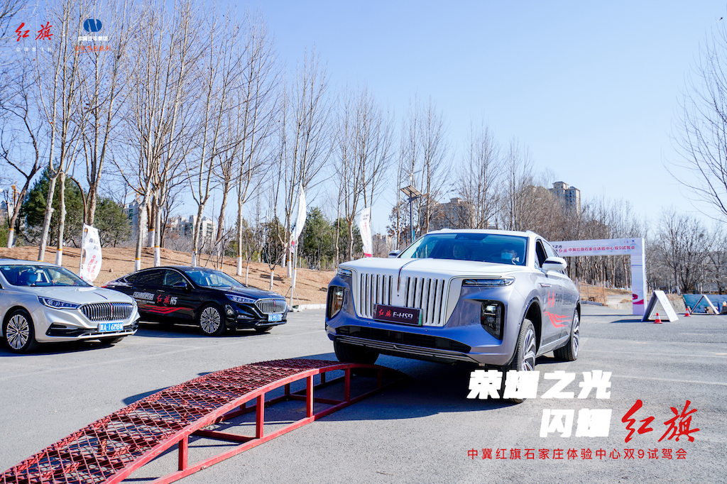 荣耀之光 闪耀红旗 中冀红旗双9尊享试驾会举行