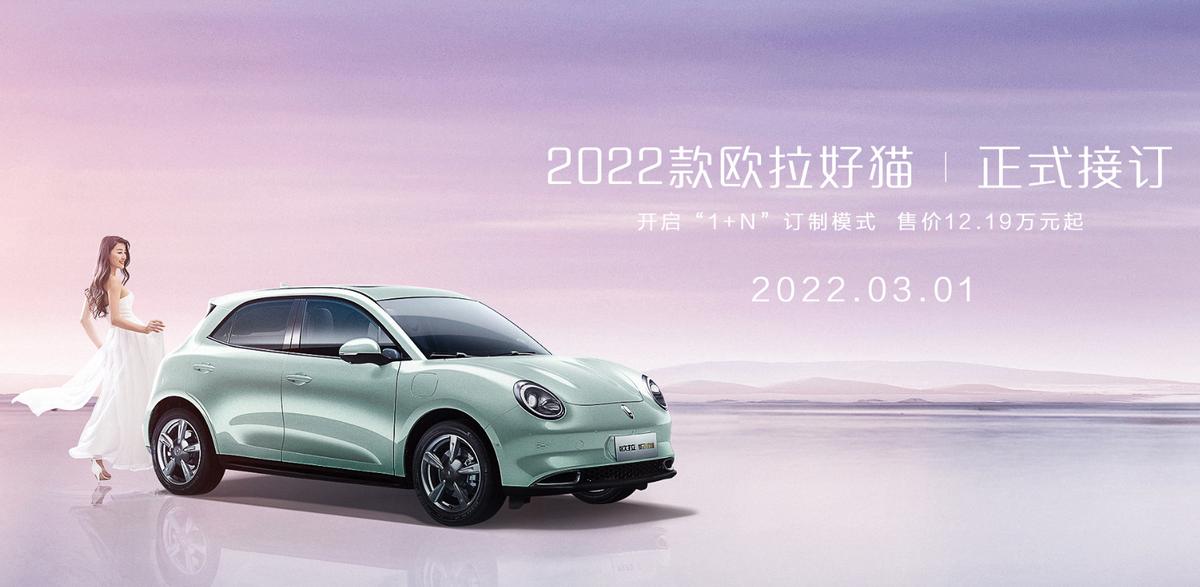 好猫GT版价格调整 2022款欧拉好猫1+N模式 3月1日起开始接订