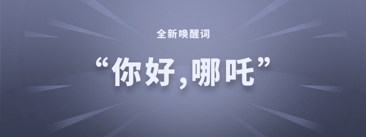 哪吒汽车2月交付7117台!哪吒S上市进入倒计时