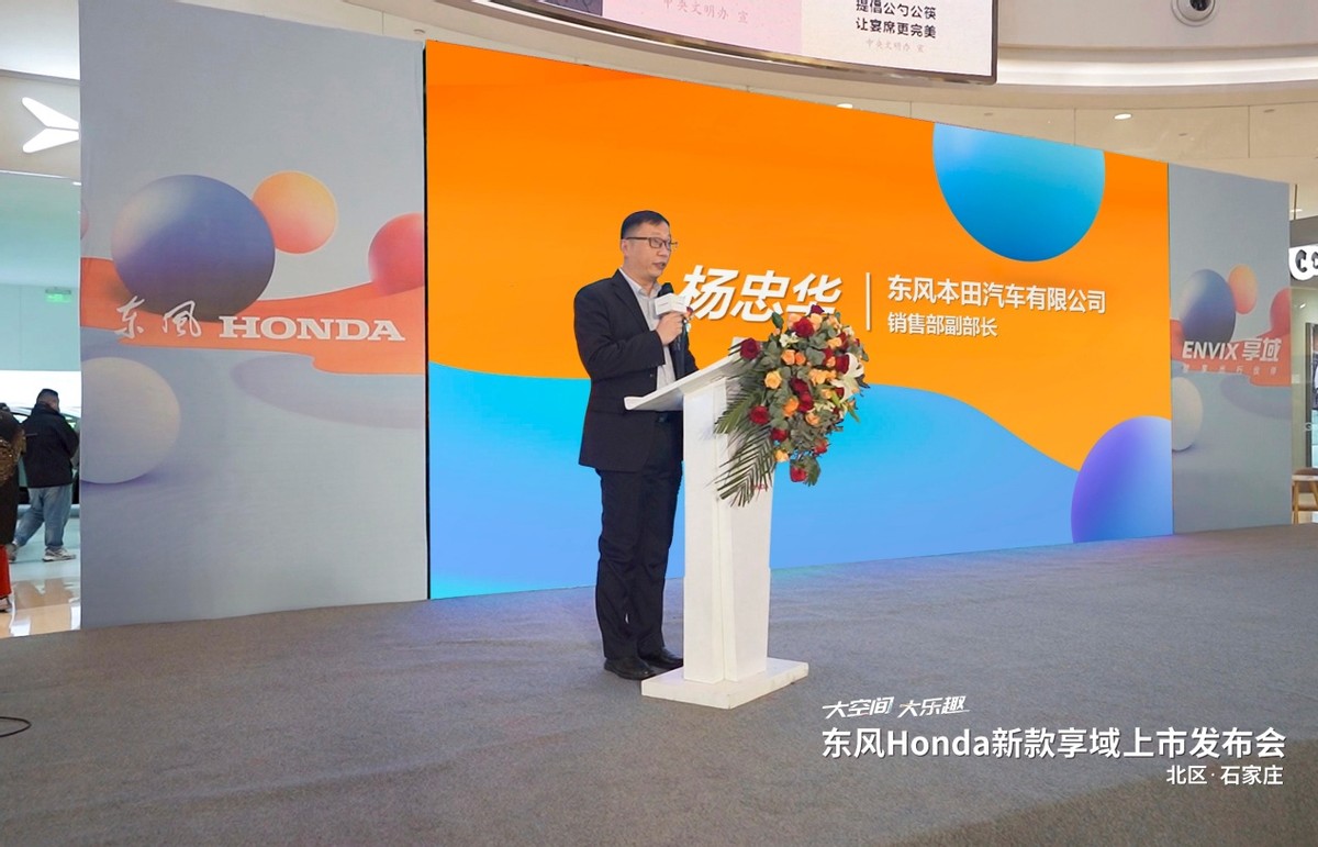 大空间大乐趣东风Honda新款享域越级上市