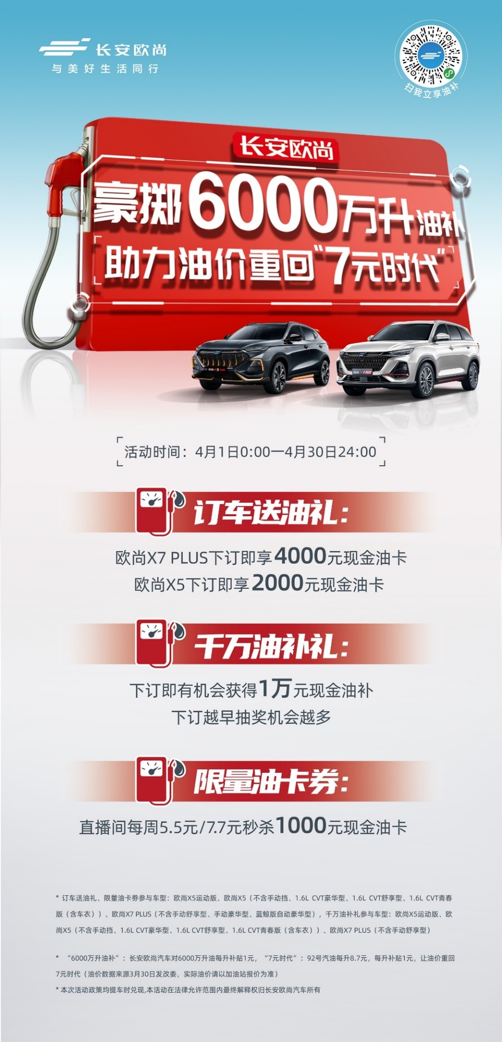 92加满,欧尚买单!欧尚汽车这波买车送油补福利就是这么牛