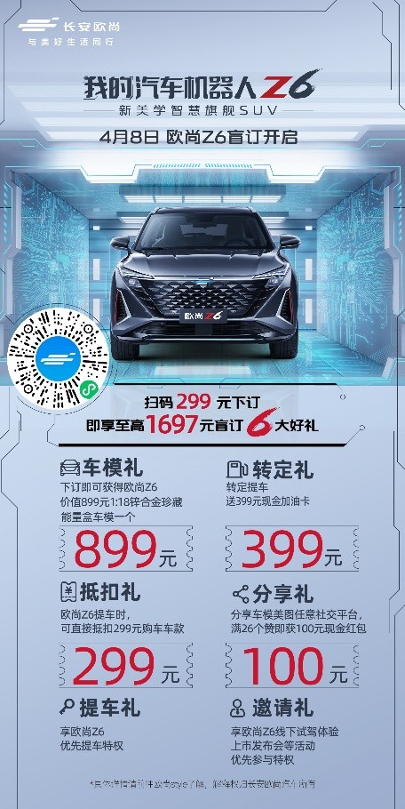 欧尚汽车董事长亲自带货,欧尚Z6能量盒现正式发售