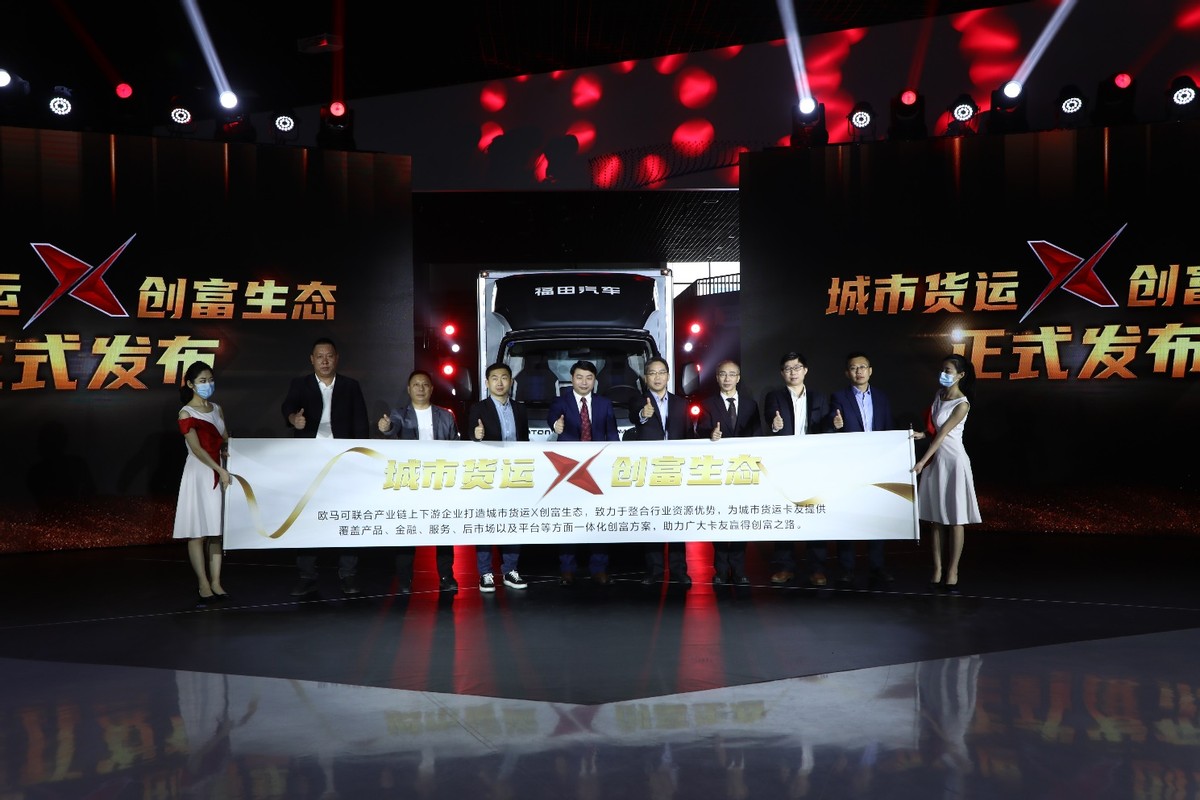 欧马可X高端小轻卡引领城市物流货运迈入科技新时代