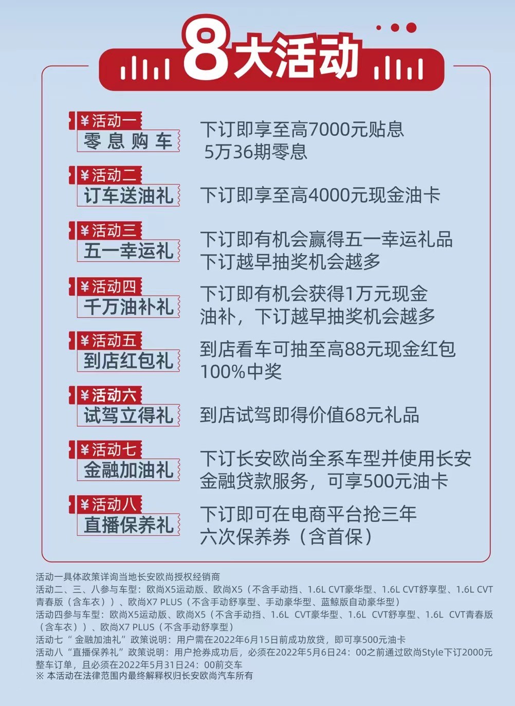 6000万升油补,抽国潮电器!首届欧尚汽车云尚购车节诚意满满