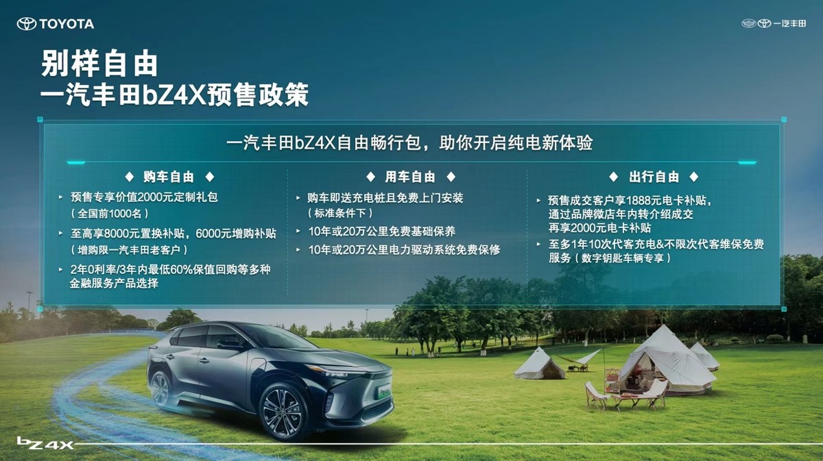 一汽丰田bZ系列首款纯电SUV bZ4X预售开启 预售价22万元—30万元