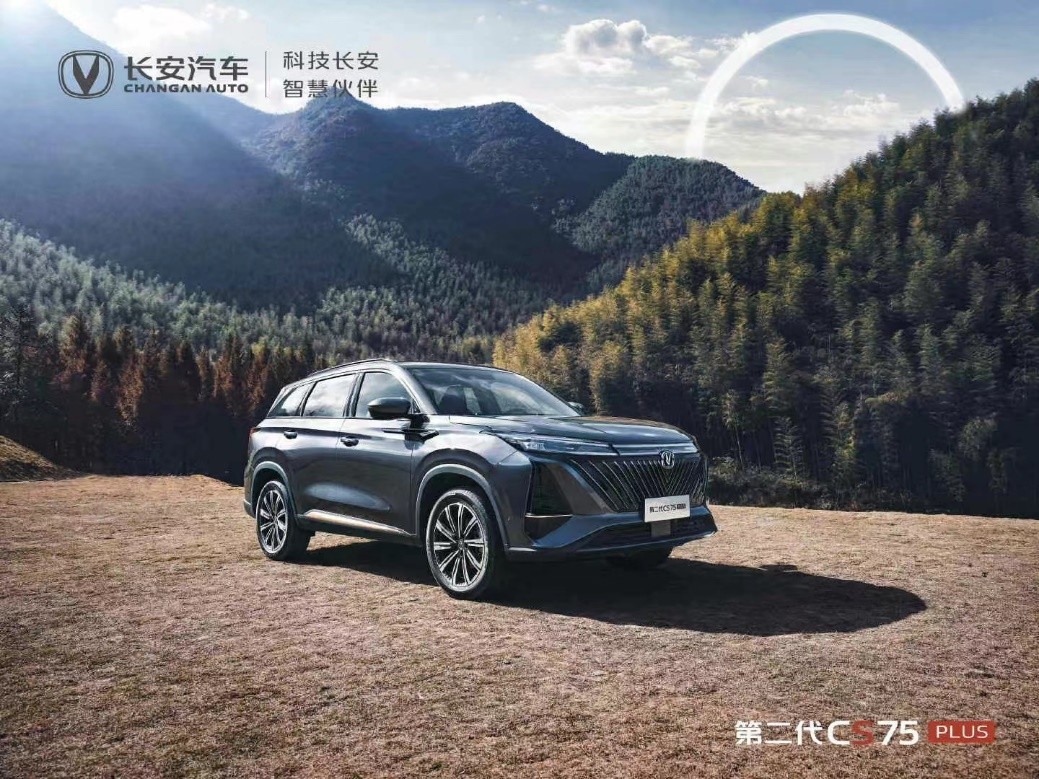 长安汽车发布CS75全新品牌主张:吾辈 敢当