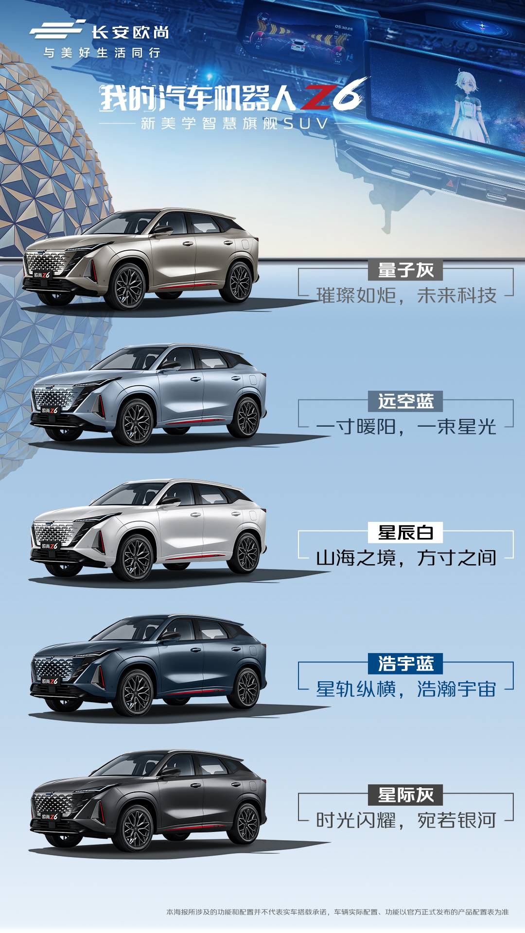 5月15日放手开抢,汽车机器人欧尚Z6即将开启预售