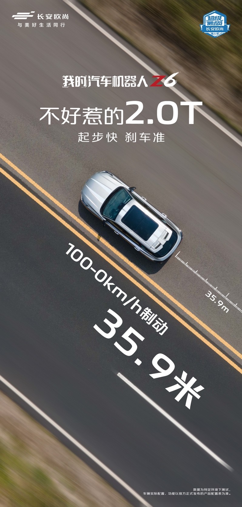 不好惹的2.0T,欧尚Z6零百加速6秒级、时速可达231公里