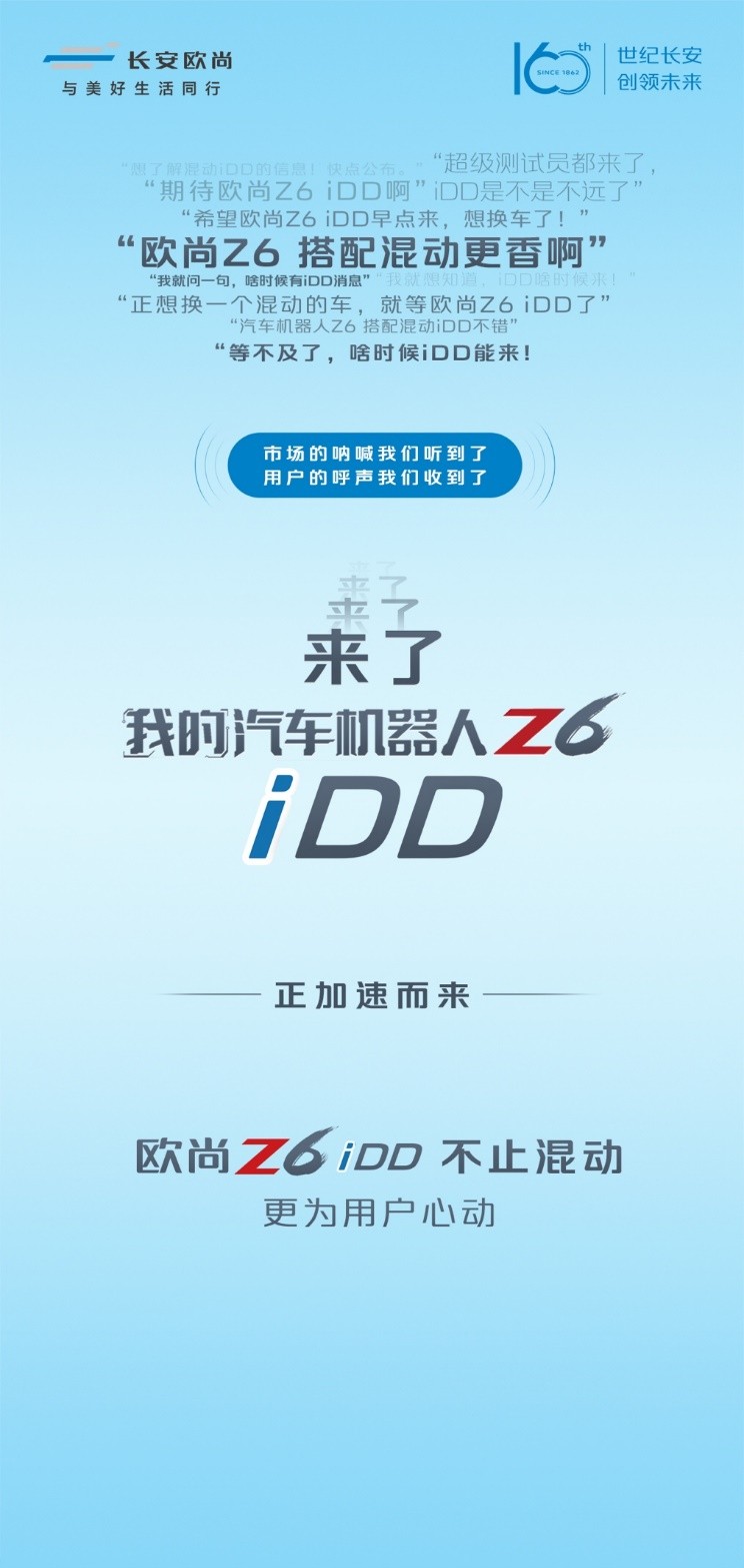 宠粉再继续,欧尚Z6盲订福利升级,欧尚Z6蓝鲸iDD车型提速上市
