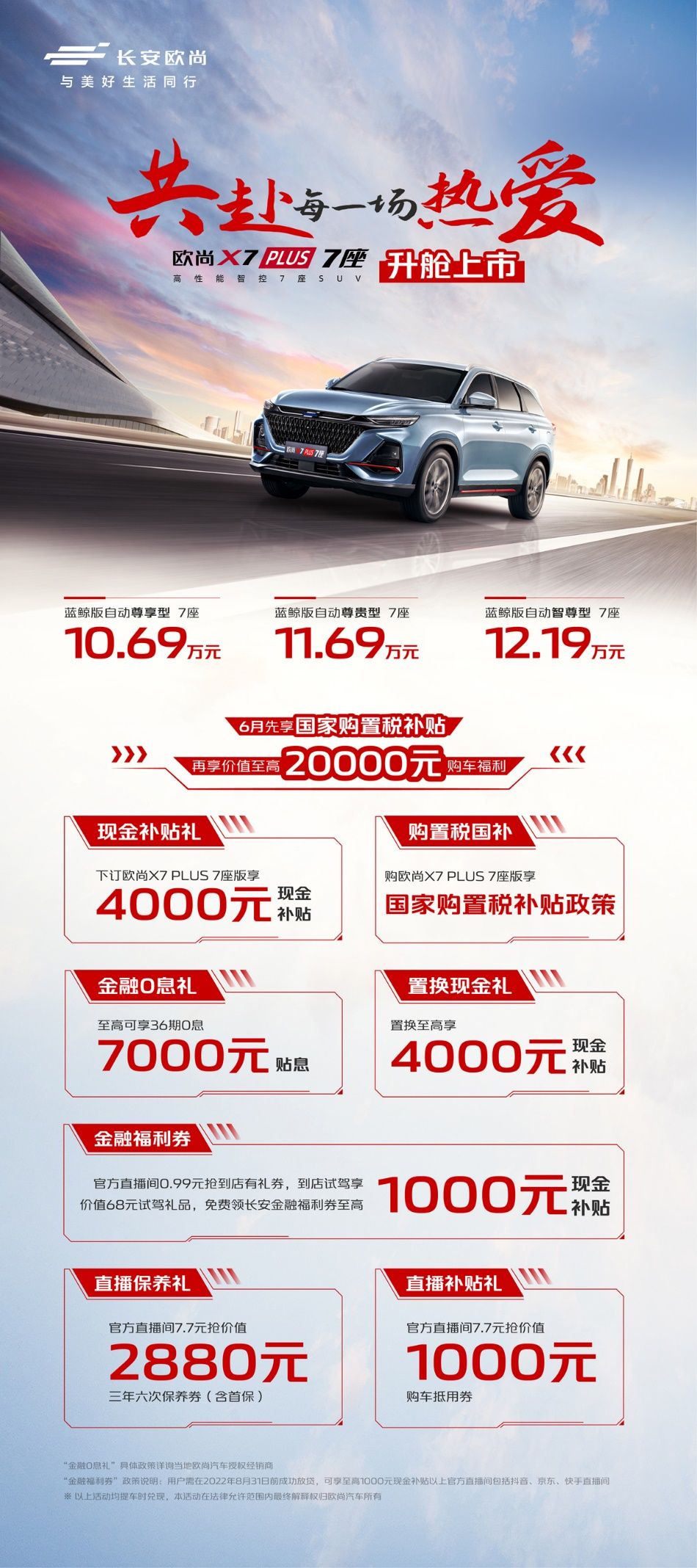 当红创客帮手,公司商务出行,开欧尚X7PLUS 7座版超级省