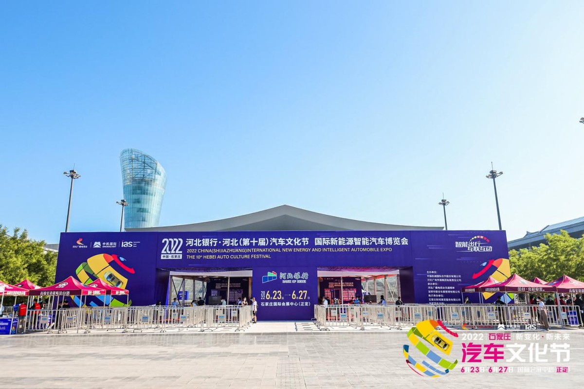2022河北汽车文化节6月23日盛大启幕