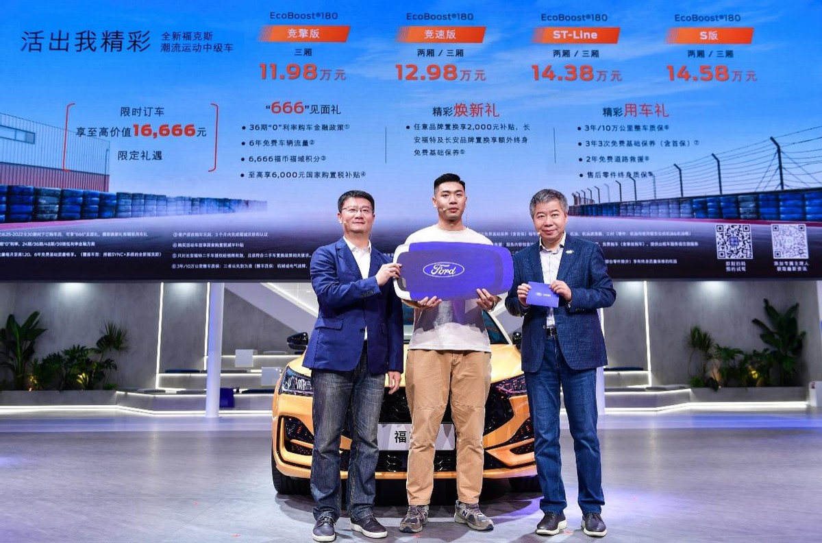 11.98万元起全新福特福克斯精彩上市 首推S版车型 致敬性能经典