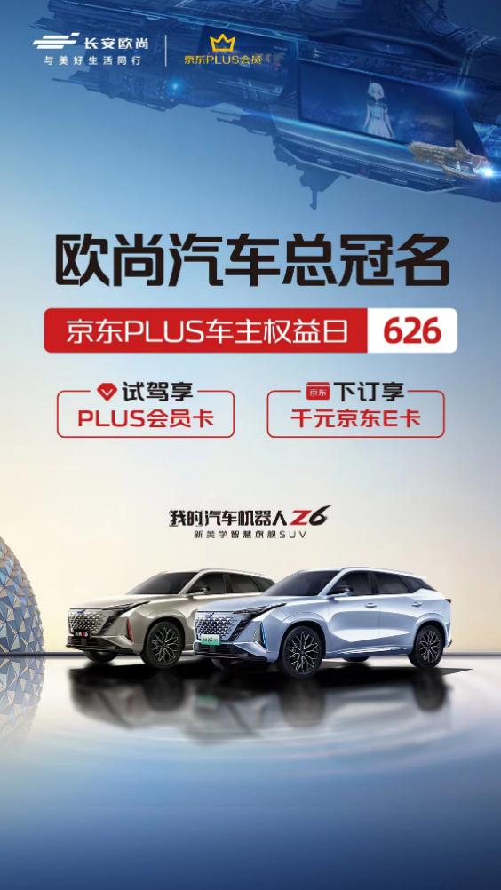 智能体验过瘾!汽车机器人欧尚Z6上市发布一炮而红