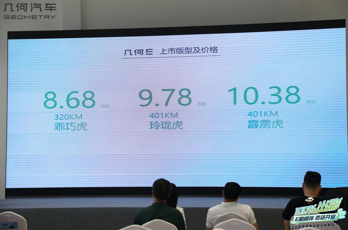 几何汽车邯郸万庆店开业 几何ACE天团出道 几何E活力上市