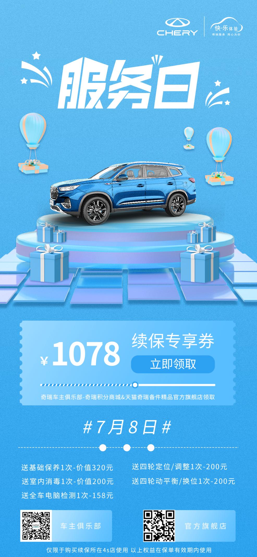 奇瑞7月“服务日”清凉开启,助您盛夏无忧出行