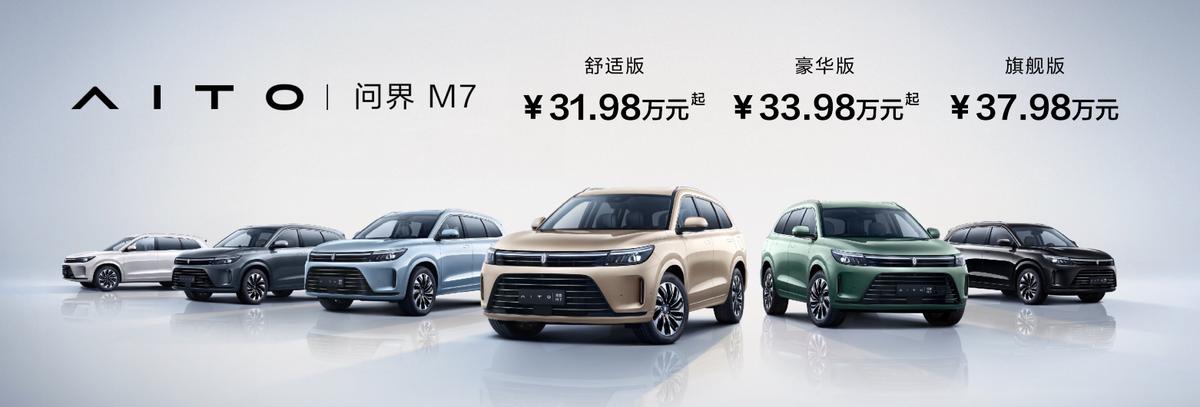 超越百万豪车的智能舒适体验 六座豪华SUV问界M7正式发布