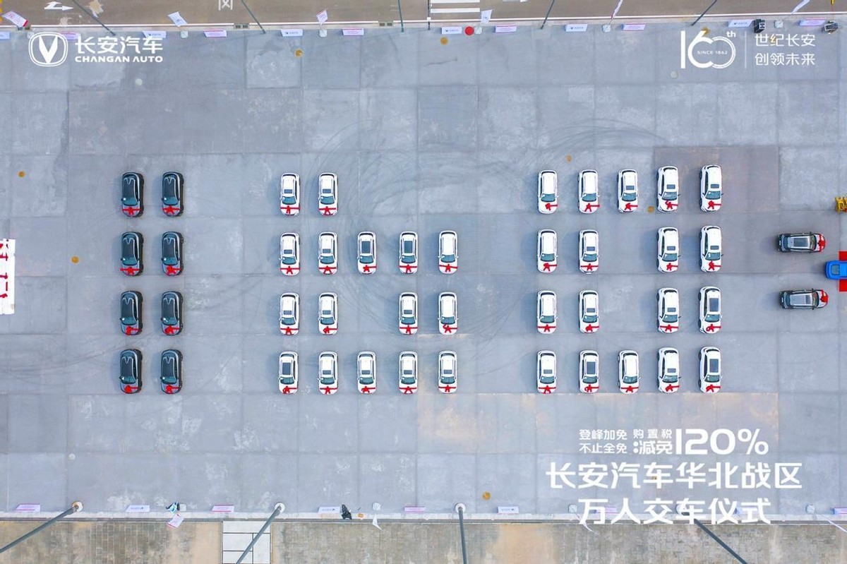 登峰加免 不止全免|长安汽车华北战区万人交车仪式落幕