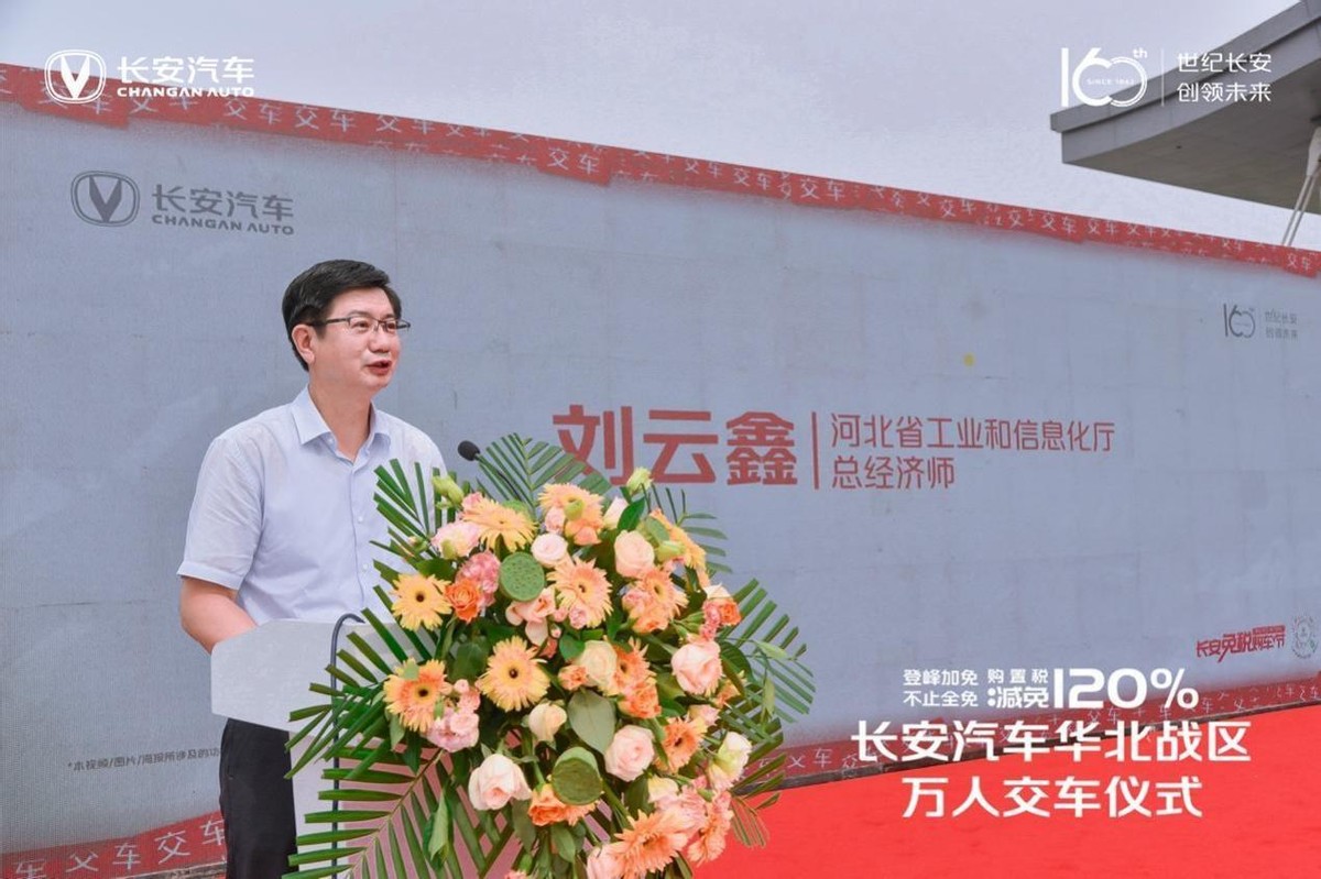 登峰加免 不止全免|长安汽车华北战区万人交车仪式落幕