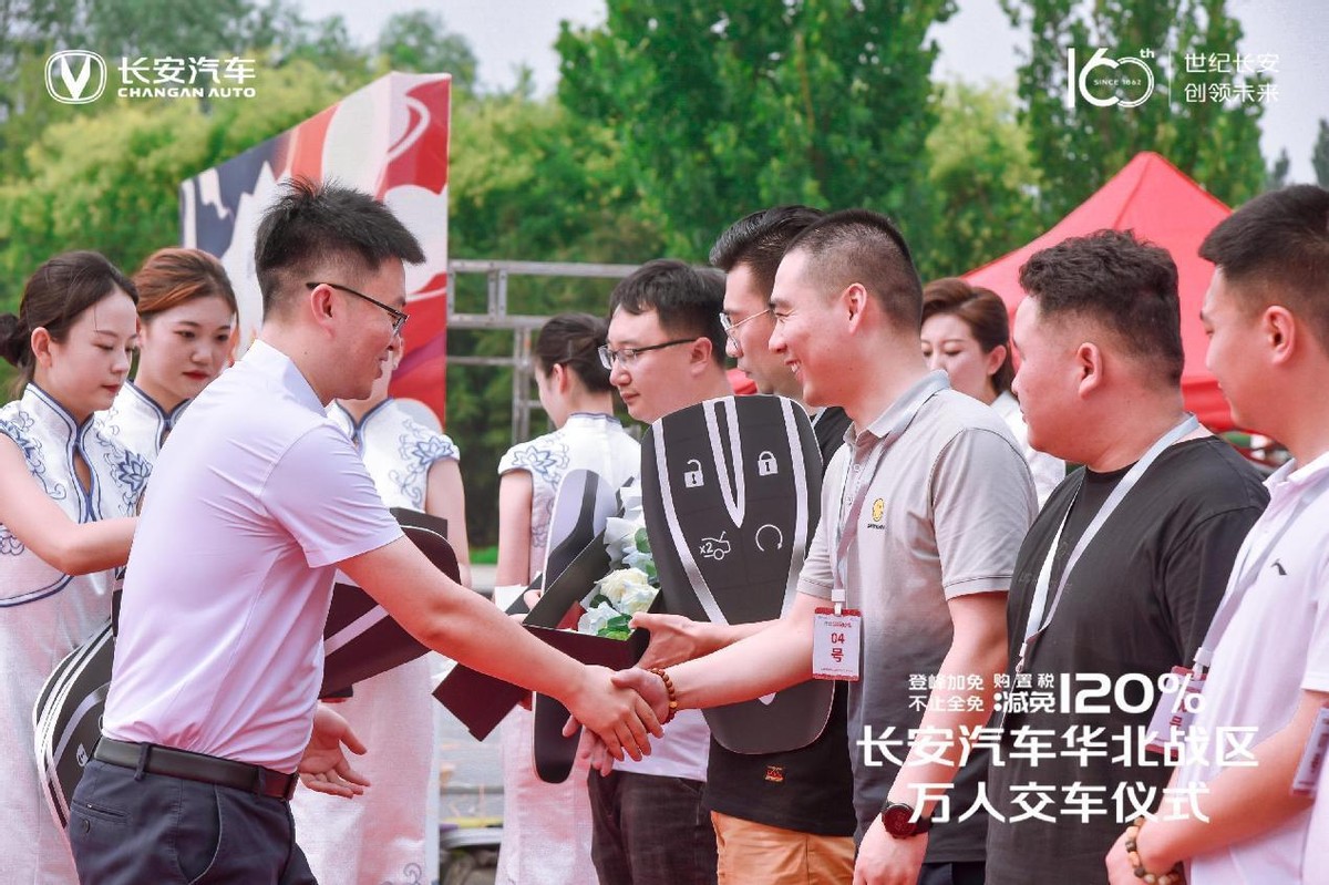 登峰加免 不止全免|长安汽车华北战区万人交车仪式落幕