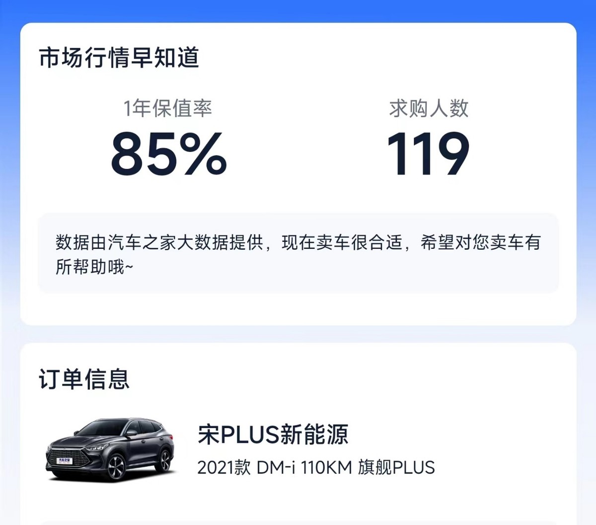 连续5月稳居PHEV销量Top1 比亚迪宋PLUS DM-i上半年销量破13万台