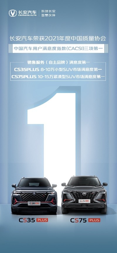 以“长安速度”刷新中国品牌SUV高度 长安CS75系列正式突破160万辆