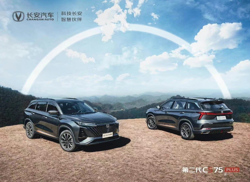 以“长安速度”刷新中国品牌SUV高度 长安CS75系列正式突破160万辆