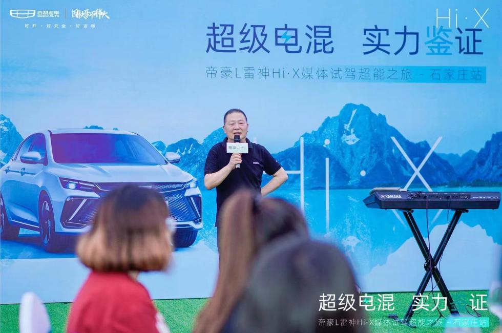 超级电混 实力鉴证 帝豪L雷神Hi·X媒体试驾超能之旅