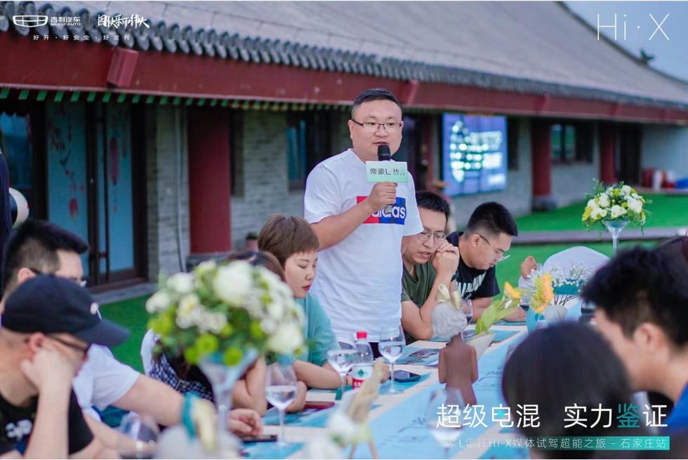 超级电混 实力鉴证 帝豪L雷神Hi·X媒体试驾超能之旅