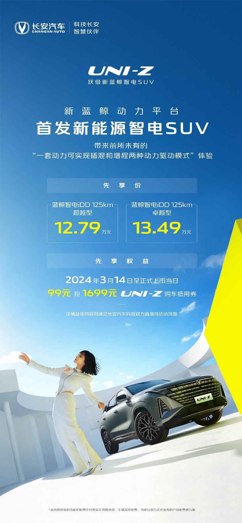 颠覆驾乘体验,新蓝鲸动力首发车型长安UNI-Z先享价12.79万起