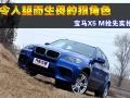 X5 M