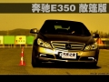 E 350 