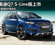 µQ7 S-LINE ؼ۸Ķ