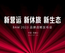 BAW2023ƷսԷ