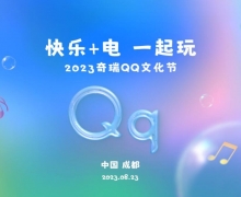 +һ桪2023QQĻ