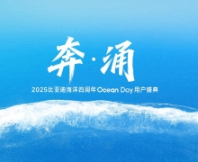 ��ӿ ���ǵϺ���������Ocean Day�û�ʢ��