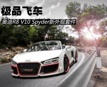 Ʒɳ µR8 V10 Spyder׼