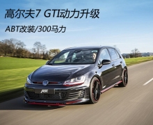 ߶7 GTI ABTװ/300