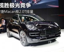ʤ⾺ ʱMacan2.0T