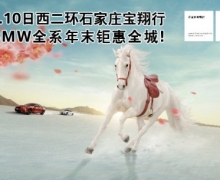 Ծӭ һ-ʯׯBMWȫϵĩһȫ