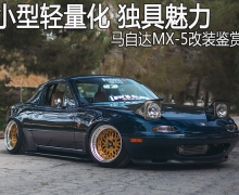С ƽСܳ ԴMX-5װ