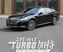 ״ѹ+8AT Էʹ2.0T
