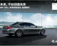 ȫBMW 730Li½ڼ ʯׯͼԤ