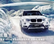 ʯׯBMW X3ƴڼƻ