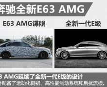 ȫE63-AMG߹ 