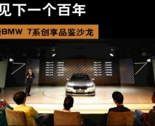 ȫBMW 7ϵƷɳ Ԥһ