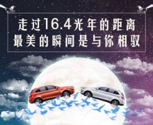 在最美的瞬间与你相驭 威旺S50爱的馈赠