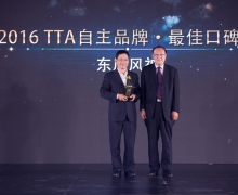ߡ2016ѶTTAƷʢ䡱ѿڱ 